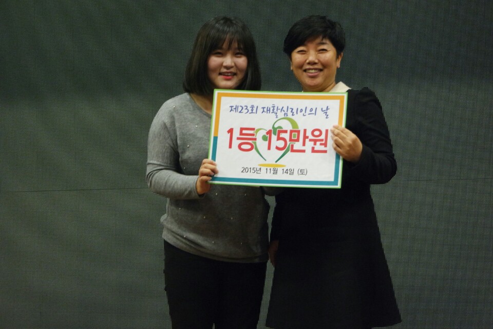 재활심리인의 날